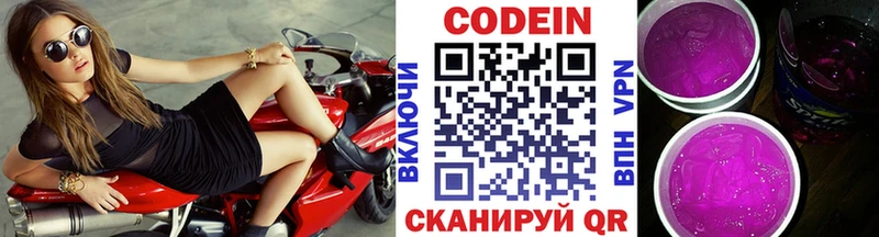 Кодеин Purple Drank  Купить где  Щучье 